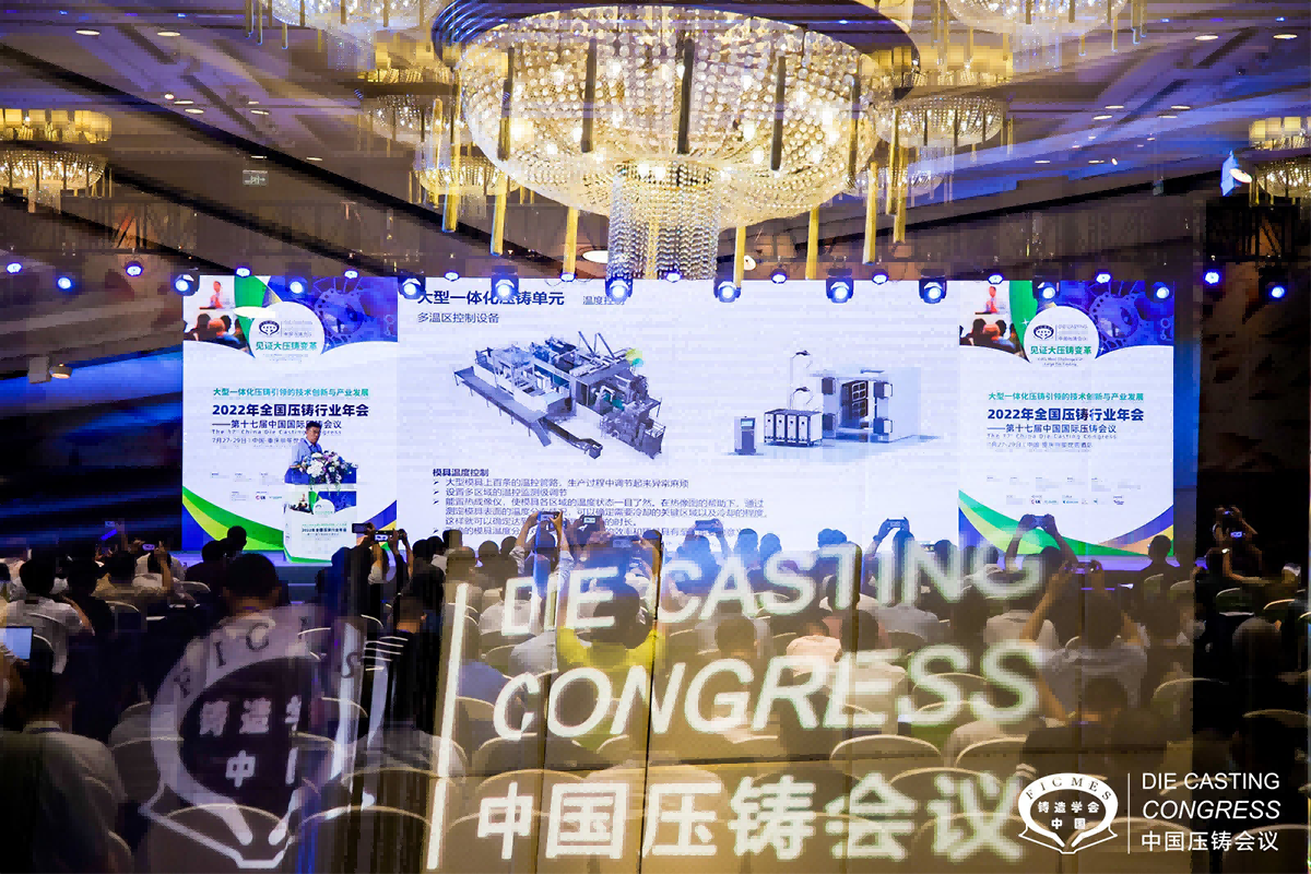 2022全國(guó)壓鑄年會(huì)，品成金屬制品在會(huì)議上交流一體化壓鑄相關(guān)技術(shù)