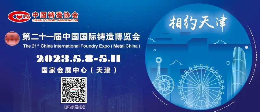 品成壓鑄模具設計：第二十一屆中國國際鑄造博覽會新聞發(fā)布會