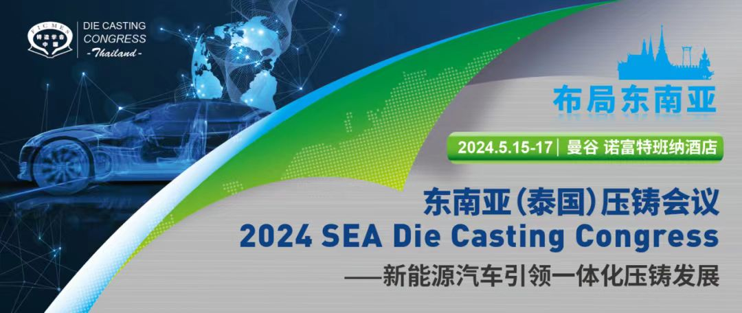 品成金屬閃耀2024年東南亞壓鑄盛會(huì)