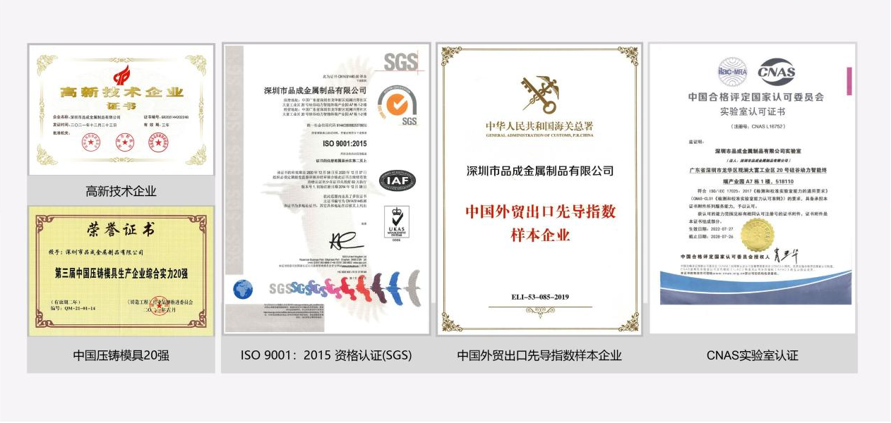 品成金屬已累計(jì)為客戶提供超過(guò)5000套壓鑄模具
