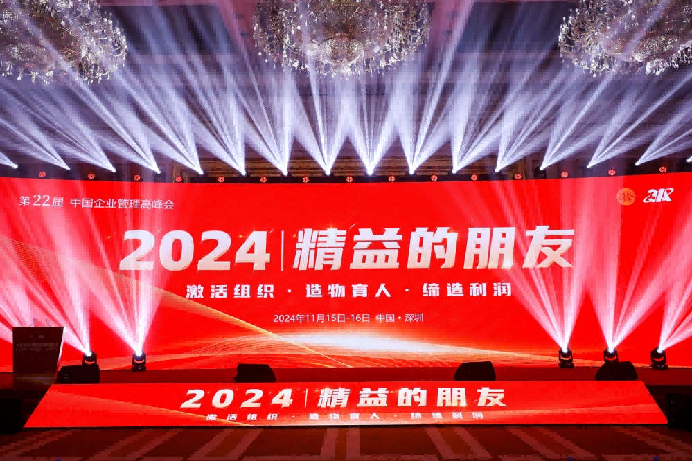 品成金屬參加第22屆中國企業(yè)管理高峰會，共話精益管理新篇章